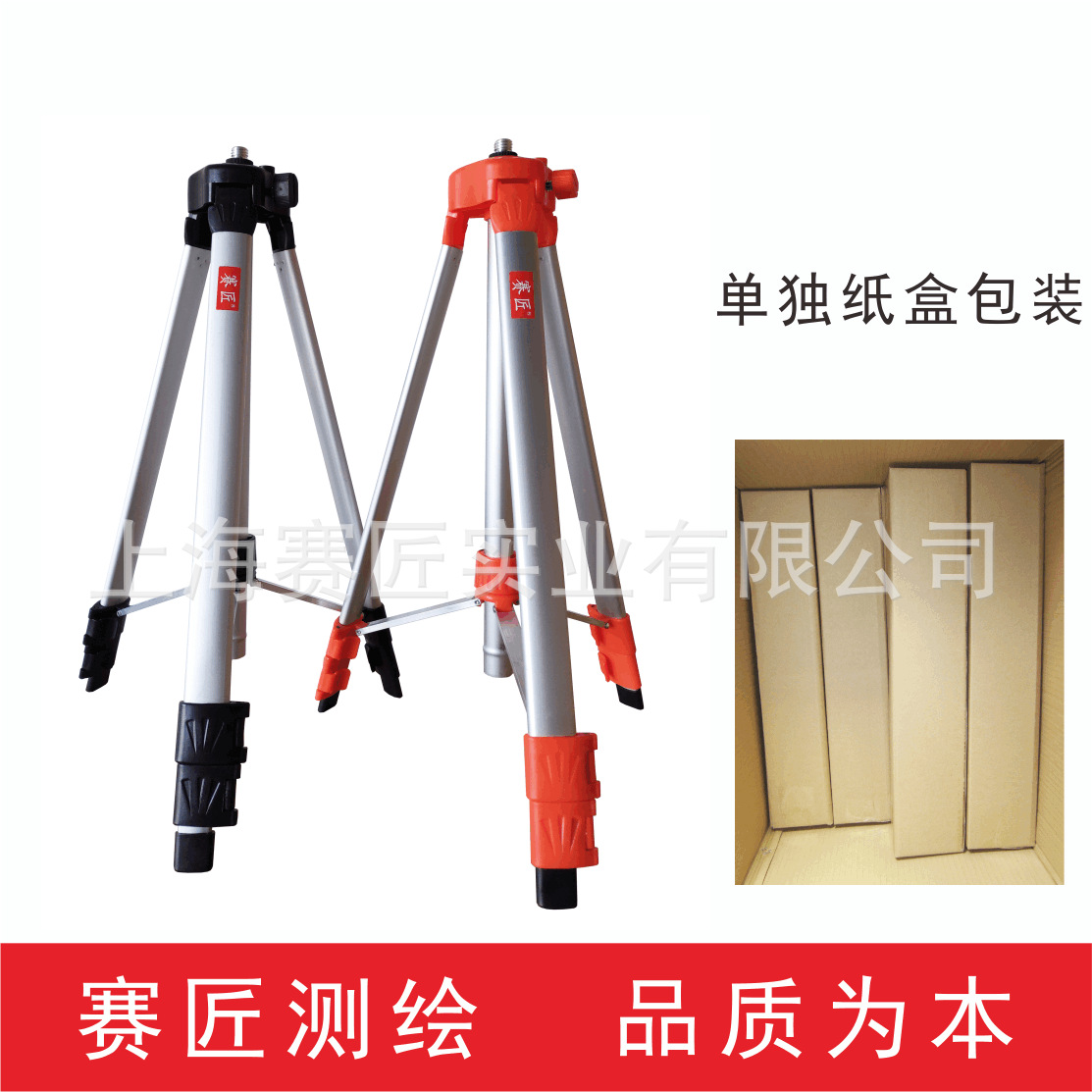 赛匠独立纸盒包装水平仪三脚架  1米1.2米1.5米激光贴墙地仪支架