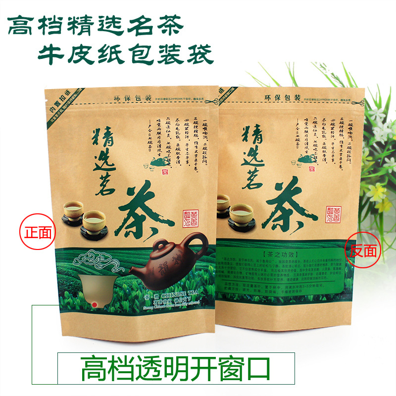 茶叶袋自立牛皮纸密封袋 牛皮纸自立自封袋精选茗茶袋现货批发