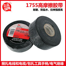正品3M1755耐磨膠帶Temflex棉質摩擦膠帶電線電纜接頭保護膠布黑