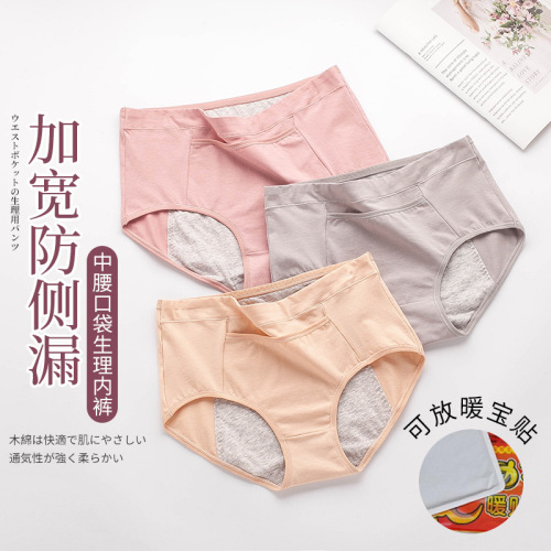 Pocket menstrual period underwear for women, menstrual period, leak-proof, widened, pure cotton crotch, large size, high-waisted sanitary pants 9038