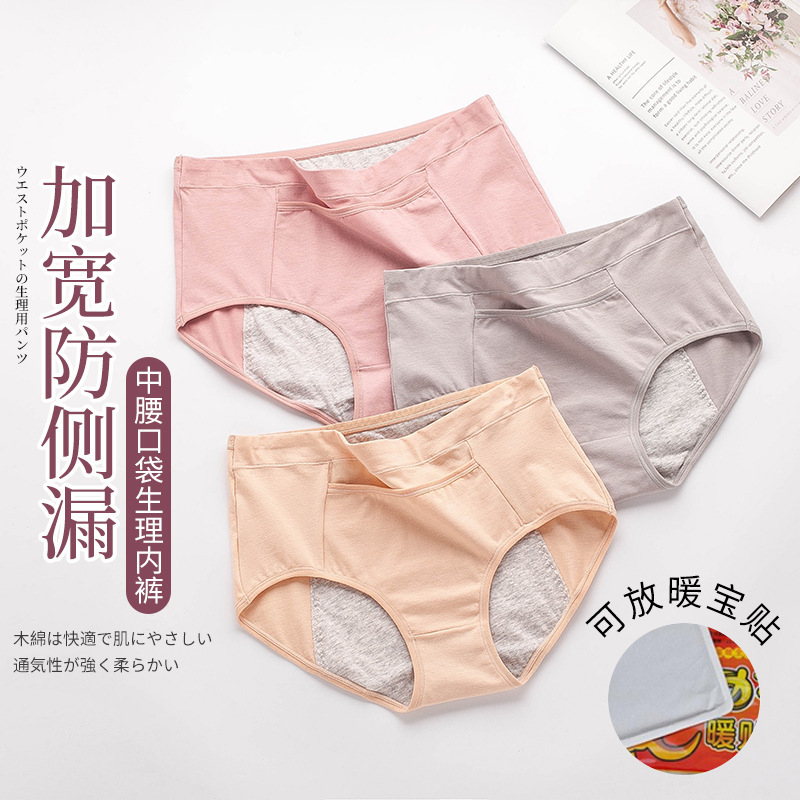 Pocket physiological underwear women's menstrual period leak-proof widened cotton crotch aunt plus size high waist sanitary pants 9038