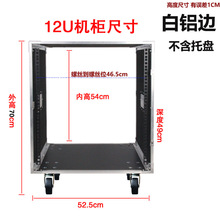 12U航空机柜加固8U调音台架子6U功放机箱柜子16U舞台演出设备机箱