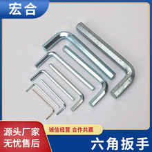 厂家直供内六角扳手单支单个套装组合加硬加长L型内六角扳手批发