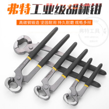 弗特五金工具工业级胡桃钳平口钳顶切钳起钉器修鞋木工钳8-14寸