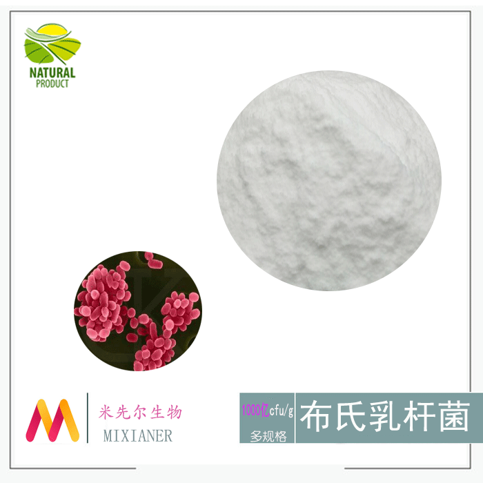 布氏乳杆菌1000亿cfu/g 益生菌原料 冻干型益生菌粉 现货100g/袋