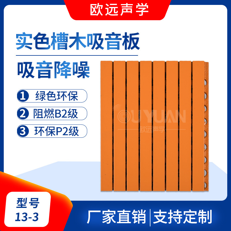 Cross-Border Audio-Visual Room School Auditorium Acoustic Treatment Materials Solid Color Wooden Slats Groove Wood Soundproofing and Sound-Absorbing Panels