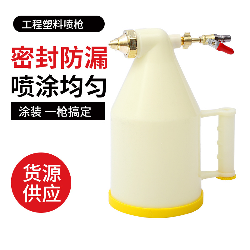 工程塑料喷枪批发 真石漆喷枪建筑涂料腻子硅藻泥浮雕分体喷漆枪