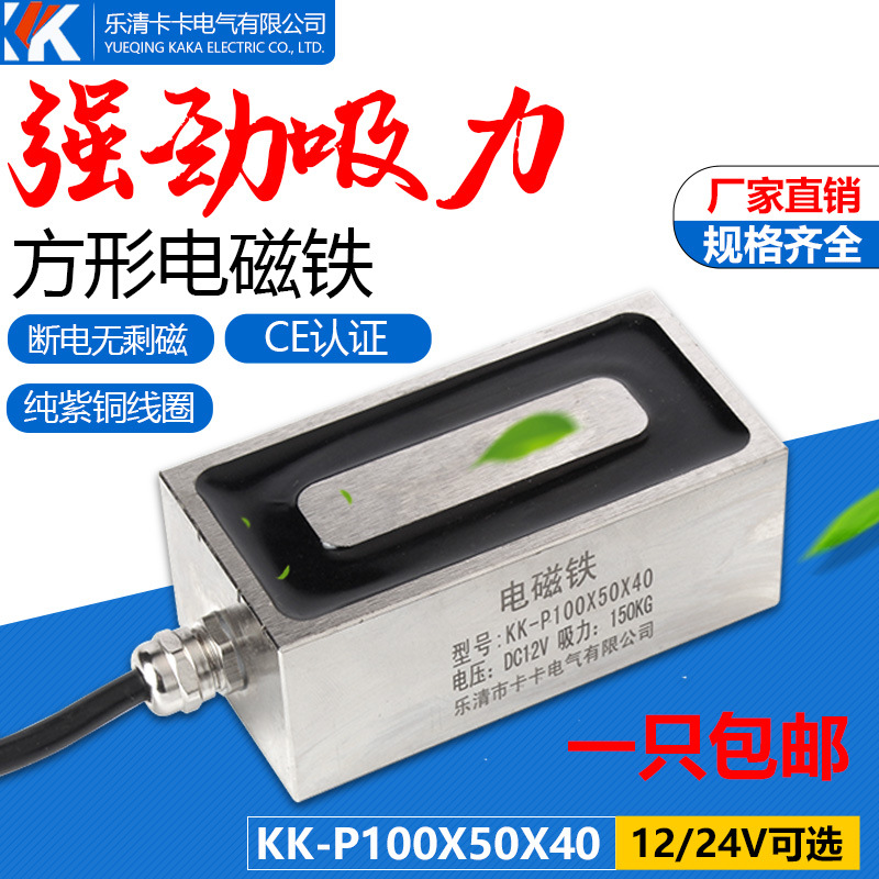 电磁铁长方形12V/24V直流吸盘紫铜线圈工业强磁适配自动化设备