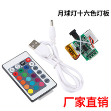 3D打印机DIY模型 月光灯板16色触控遥控小夜灯LED月球灯USB带电池