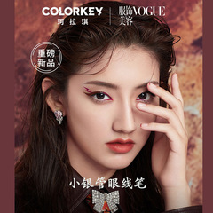 colorkey珂拉琪小銀管眼線液筆+眼線膠筆防水持久快干軟毛刷頭