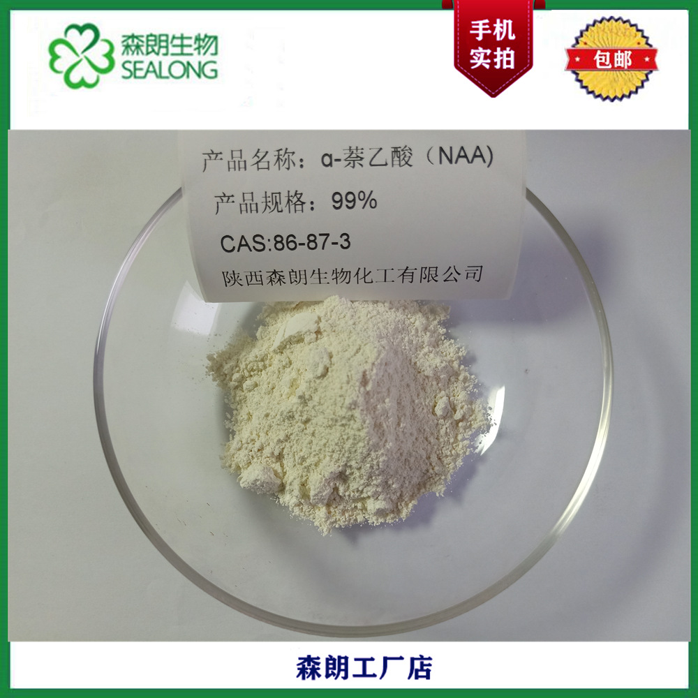 【森朗】α-萘乙酸（NAA）99% 植物生长调节剂 CAS：86-87-3