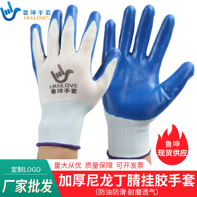 劳保手套浸胶耐磨橡胶防滑加厚尼龙皱纹挂胶蓝胶手套劳保尼龙手套