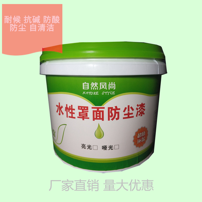 水性防塵罩面漆高光啞光塗料耐候抗堿防水面漆清漆內外牆廠家自銷