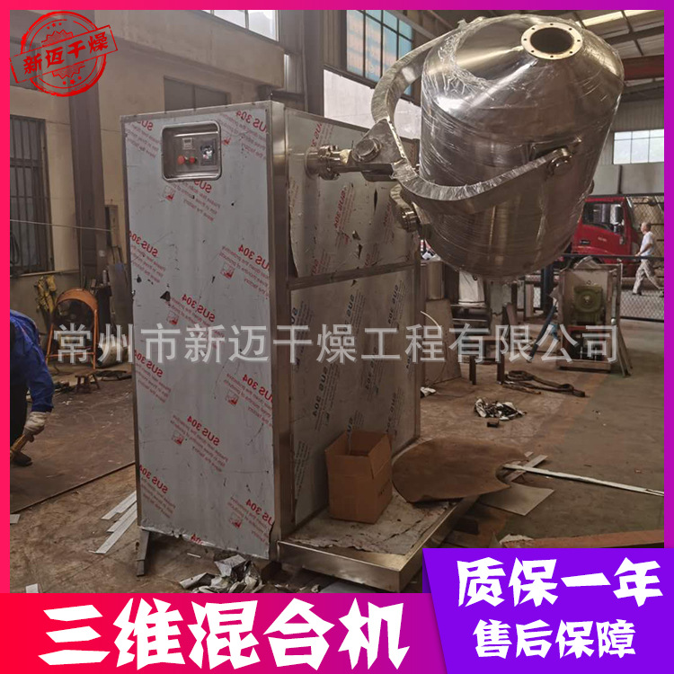 厂家供应 SYH性三维混合机 中药粉体颗粒医药级混合设备