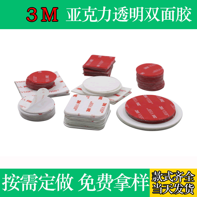 强力3m双面胶 耐高温高粘vhb泡棉 透明亚克力泡沫胶贴挂钩无痕胶