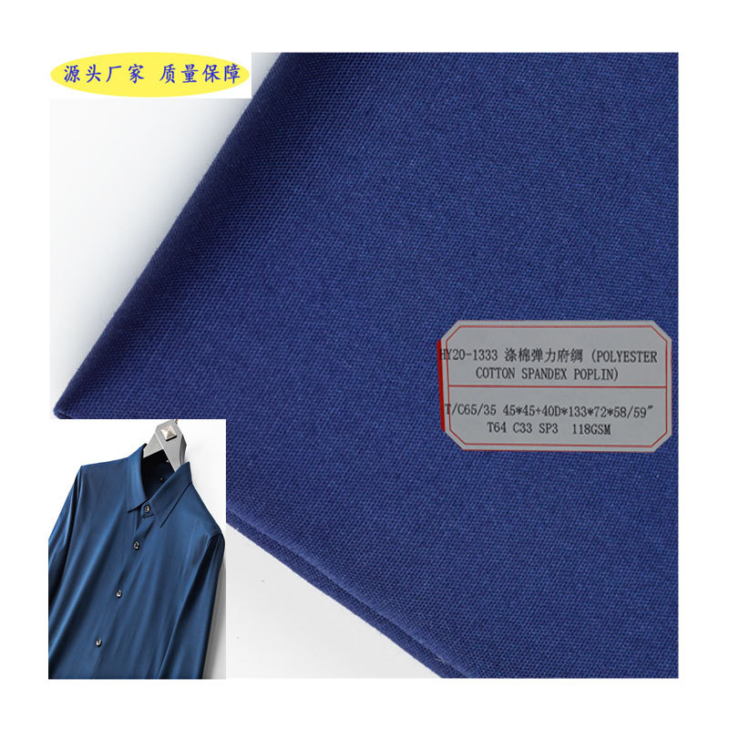 丝光品质 高色牢度 梭织面料 涤棉弹力府绸 职业装平纹 衬衫面料