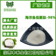 海洋鱼低聚肽粉98%鱼胶原 鳕鱼胶原蛋白肽食品级分子量<300DaZGC