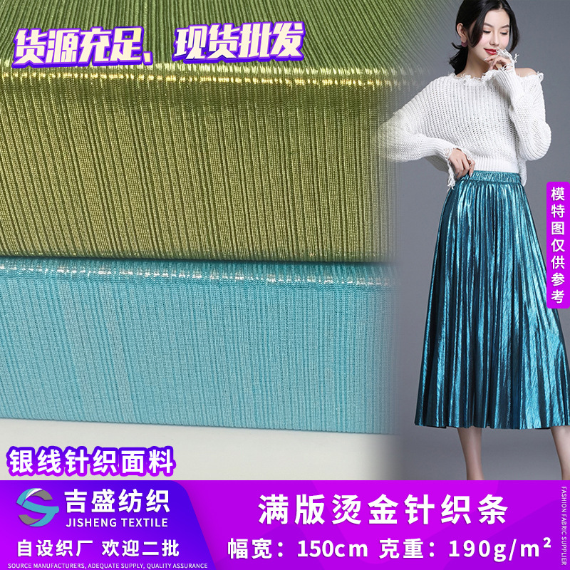 满版烫金针织条 亲肤柔软弹力针织布 内搭吊带背心裙子亮面烫金布