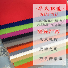 300D牛津布三角帆天幕布帐篷面料防水防晒天幕布料防晒防雨天幕