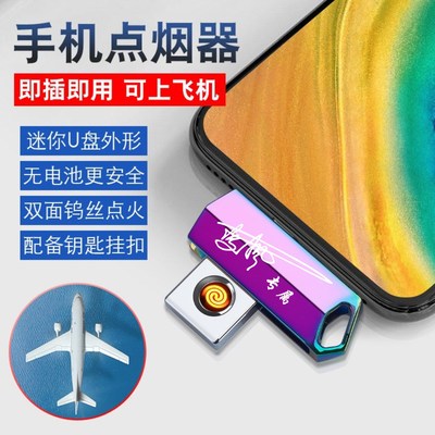 男士打火机防风充电创意个性可上飞机带钥匙扣便携式点烟器刻字潮|ms