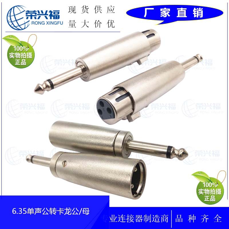 铜芯6.35转卡侬母头6.5大二芯转卡农母座麦克风转接头调音台话筒