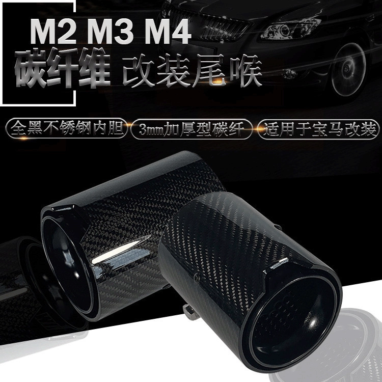 Подходит для карбоновых выхлопных труб BMW M2/M3/M4, оригинальный выхлоп MP, модифицированный, полностью черный, с дополнительной выхлопной трубой.