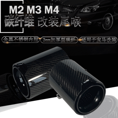 Подходит для выхлопной трубы из углеродного волокна BMW M2M3M4, оригинальная выхлопная труба MP, модифицированная, полностью черная, с выхлопной трубой в хвостовике.