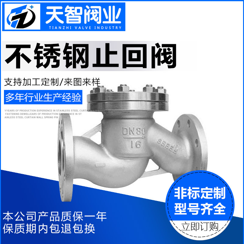 不锈钢304卧式H41止回阀 防倒流旋启式止回阀 升降式单向止回阀