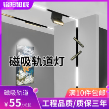 磁吸轨道灯嵌入式 led磁吸轨道明装客厅卧室无边框磁吸轨道条套件