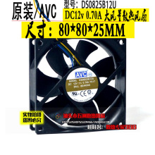 AVC 8025 8CM DS08025B12U 12V 0.70a 8��������4ᘜؿ�ɢ���L��