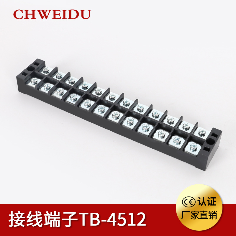 TB-4512 45A阻燃铜件铁件连接器12位端子排12P接线盒接线排固定式