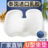 Office Ass Seat pad Caudal Ass cushion Thailand natural latex u- Seat cushion wholesale