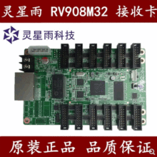 全彩led显示屏控制卡灵星雨RV908M接收卡 全彩显示屏同步控制系统