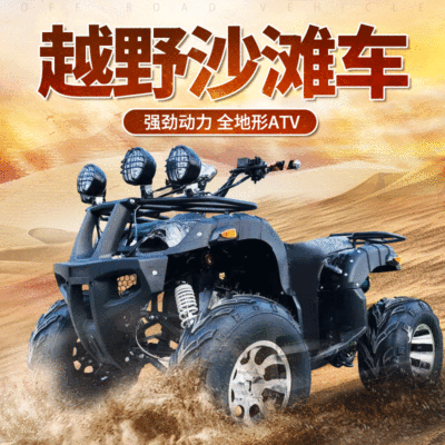 全地形成人ATV沙滩车 大型四轮双人卡丁车户外骑行山地越野摩托车|ms
