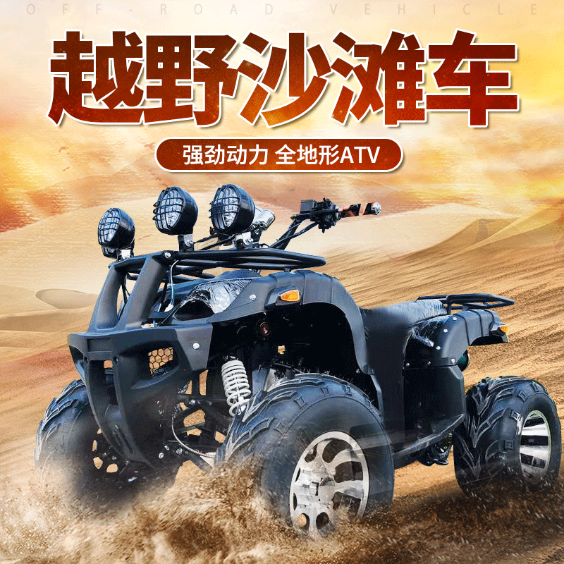 全地形成人ATV沙滩车 大型四轮双人卡丁车户外骑行山地越野摩托车|ms
