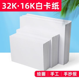 相纸;复印纸;画纸、画布