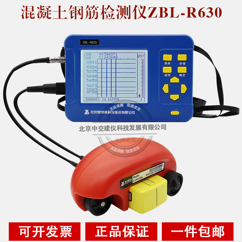 智博联ZBL-R630/R620钢筋扫描仪混凝土钢筋仪保护层厚度检测仪