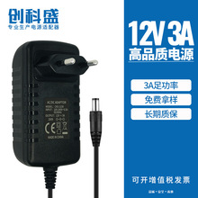 供应12V3A电源适配器欧规 36W插墙式足流足安LED监控直流充电器