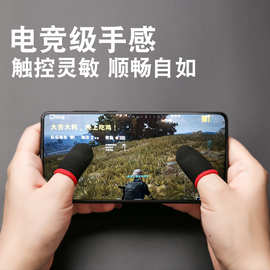 吃鸡指套游戏指套吃鸡手游指套防汗防滑职业18针碳纤维电竞