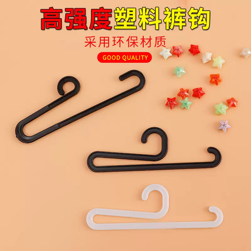 工厂批发塑料黑色打底裤框架钩 按扣钩连裤袜子钩子 围巾毛巾挂钩