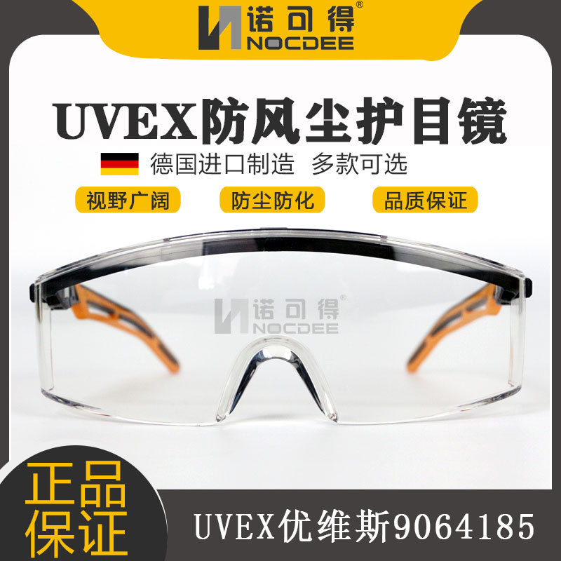 护目镜9064185防冲击飞溅风沙防雾防紫外线防护眼镜