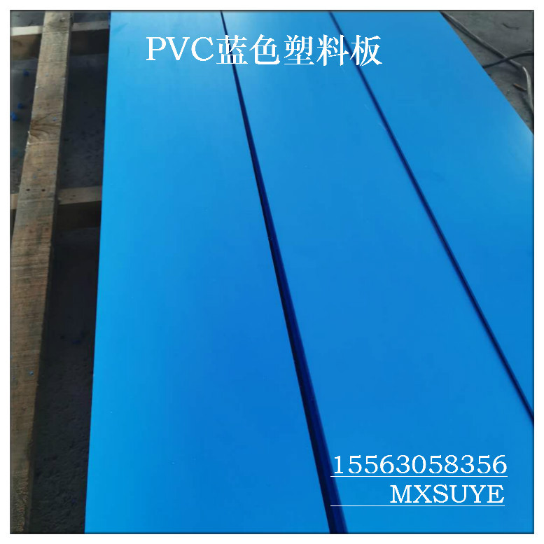 厂家供应全新料蓝色实心PVC板阻燃耐磨PVC塑料板易焊接PVC硬板