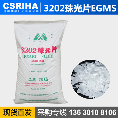 共成3202珠光片EGMS肇庆单双酯珠光片遮光剂乙二醇硬脂酸酯珠光浆