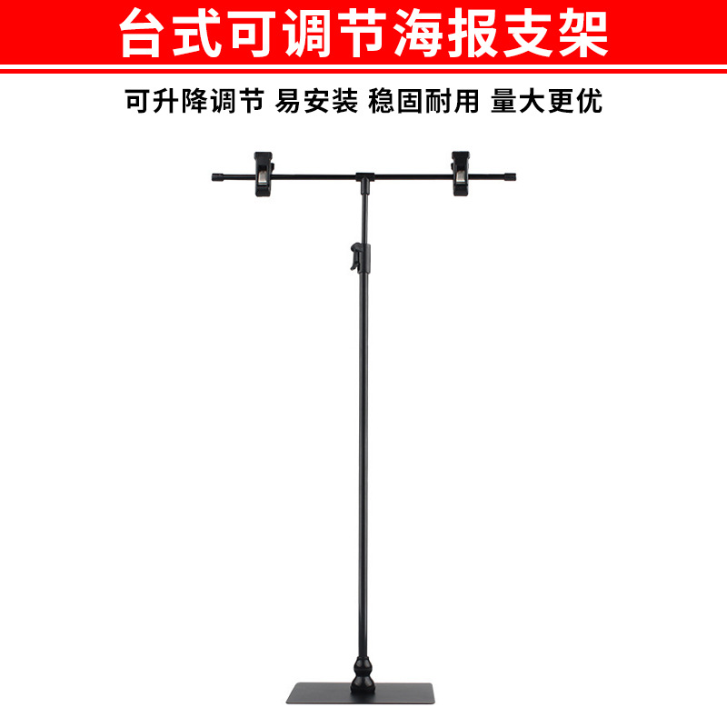 台式海报支架 T型伸缩POP架子 超市可升降海报展示架 厂家直销