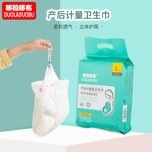 Dorado cloth 3-piece pregnant women postpartum sanitary napkin side leakage prevention measurement sanitary napkin delivery measurement scale 6290