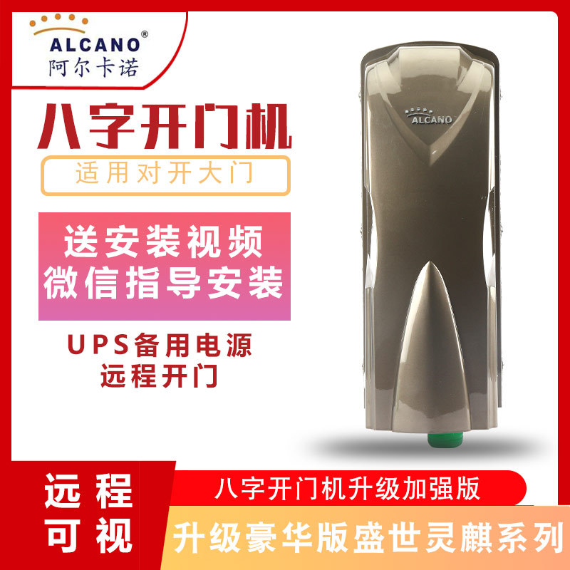 阿尔卡诺开门机PM181八字开门电机平开门自动开门机