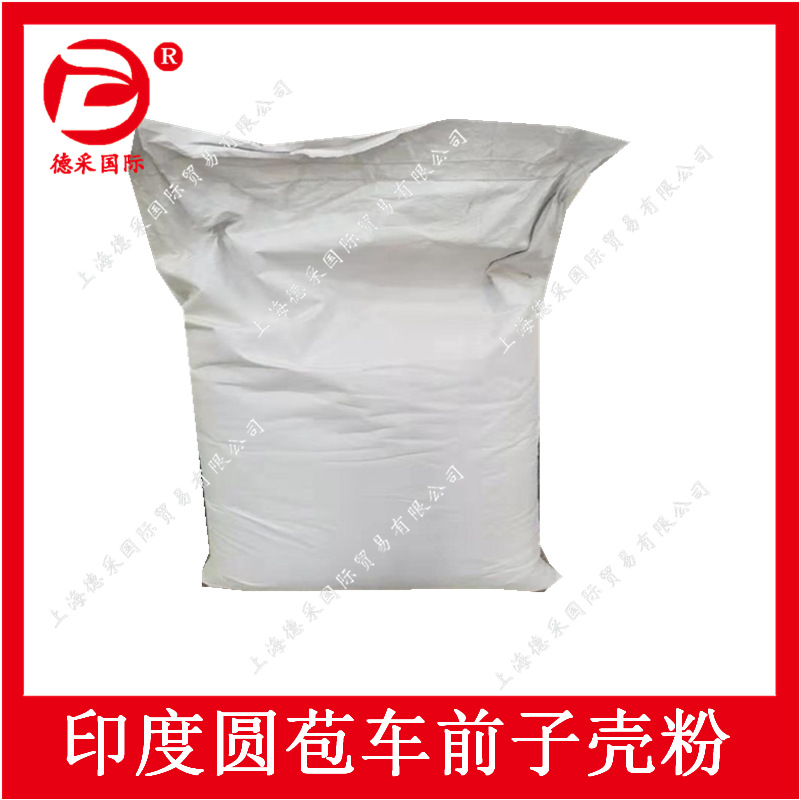 进口直销 印度圆苞车前子壳粉 现货批发 代餐粉膳食纤维 量大价优