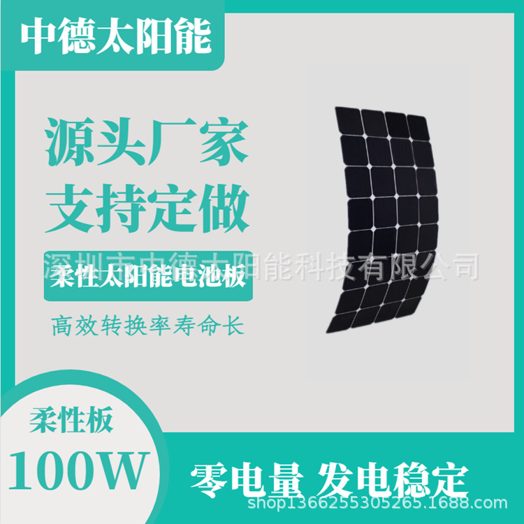 车载半柔性太阳能电池板 100W太阳能电池板批发 太阳能电池板价格