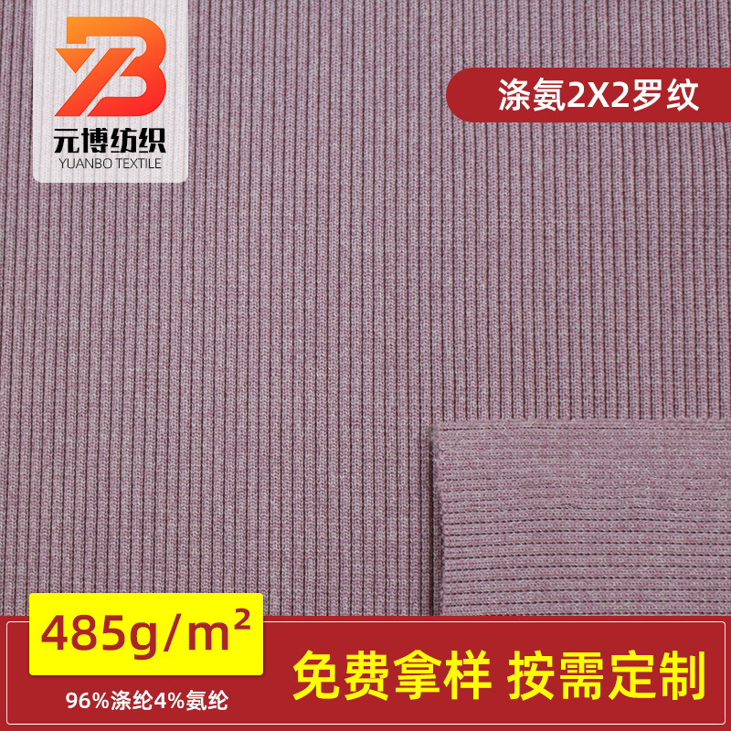 涤氨2X2抽条罗纹麻灰坑条布抽针女装背心连衣裙针织面料