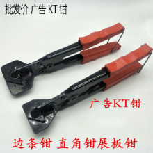 KT板边条展钳 相框45度裁剪钳90度转角包边钳子U型广告小边钳